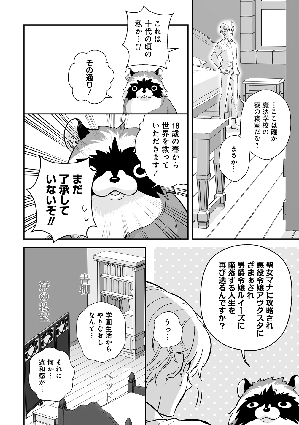 Kuzu Ouji Yarinaosu - Chapter 1 - Page 16