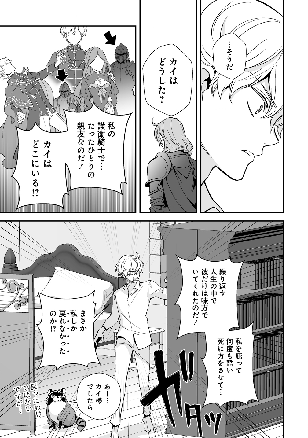 Kuzu Ouji Yarinaosu - Chapter 1 - Page 17