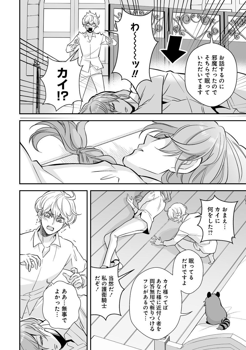 Kuzu Ouji Yarinaosu - Chapter 1 - Page 18