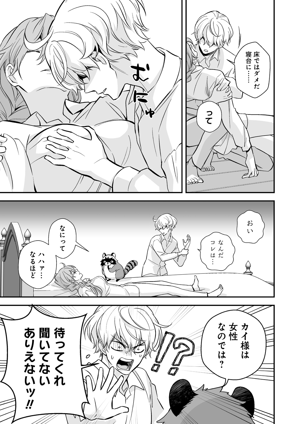 Kuzu Ouji Yarinaosu - Chapter 1 - Page 19