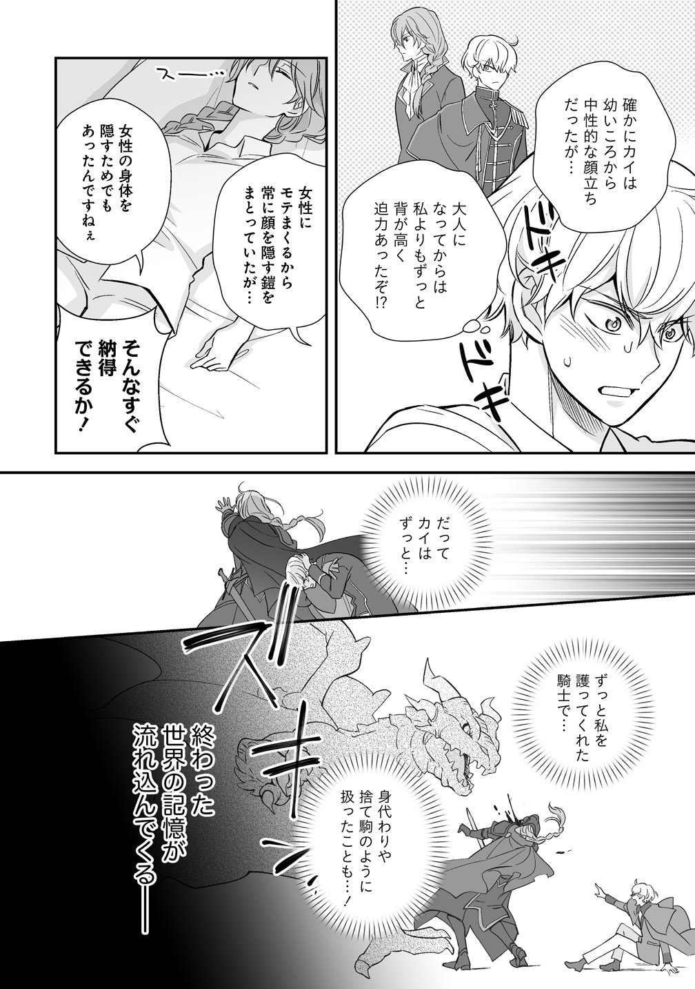 Kuzu Ouji Yarinaosu - Chapter 1 - Page 20