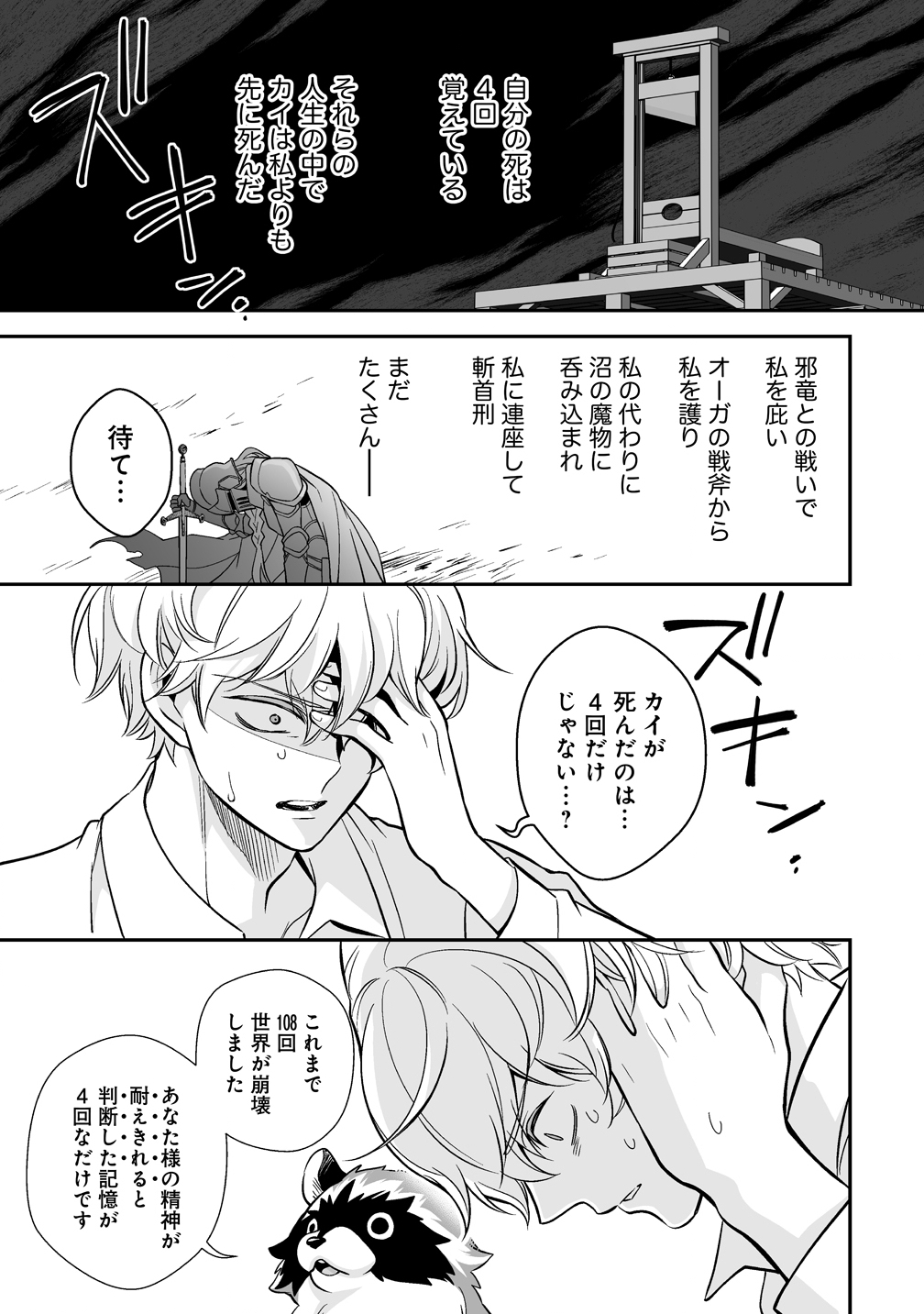 Kuzu Ouji Yarinaosu - Chapter 1 - Page 21