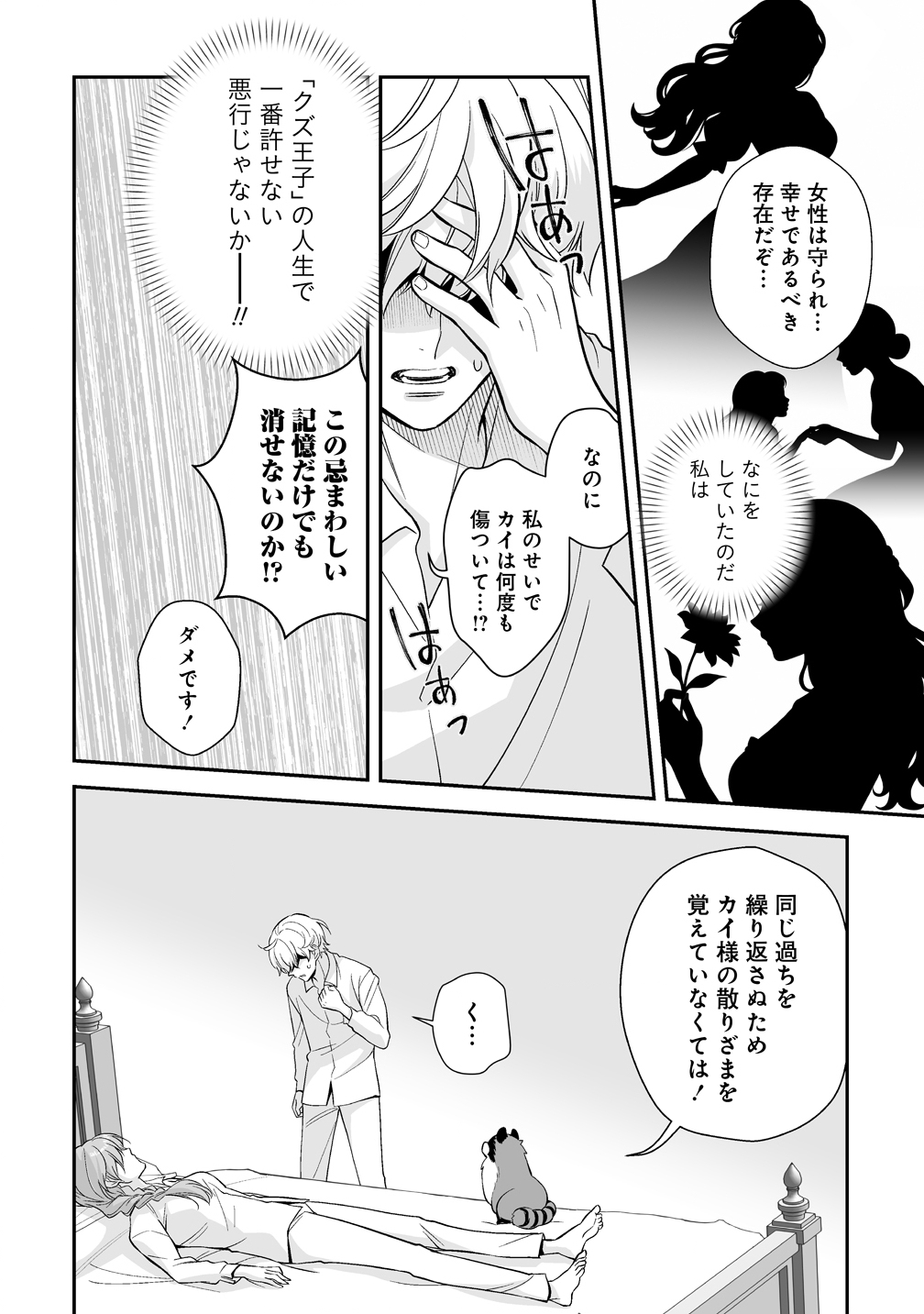 Kuzu Ouji Yarinaosu - Chapter 1 - Page 22