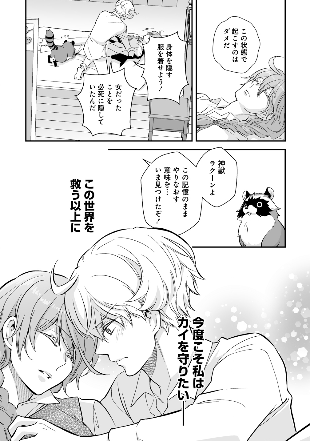 Kuzu Ouji Yarinaosu - Chapter 1 - Page 23