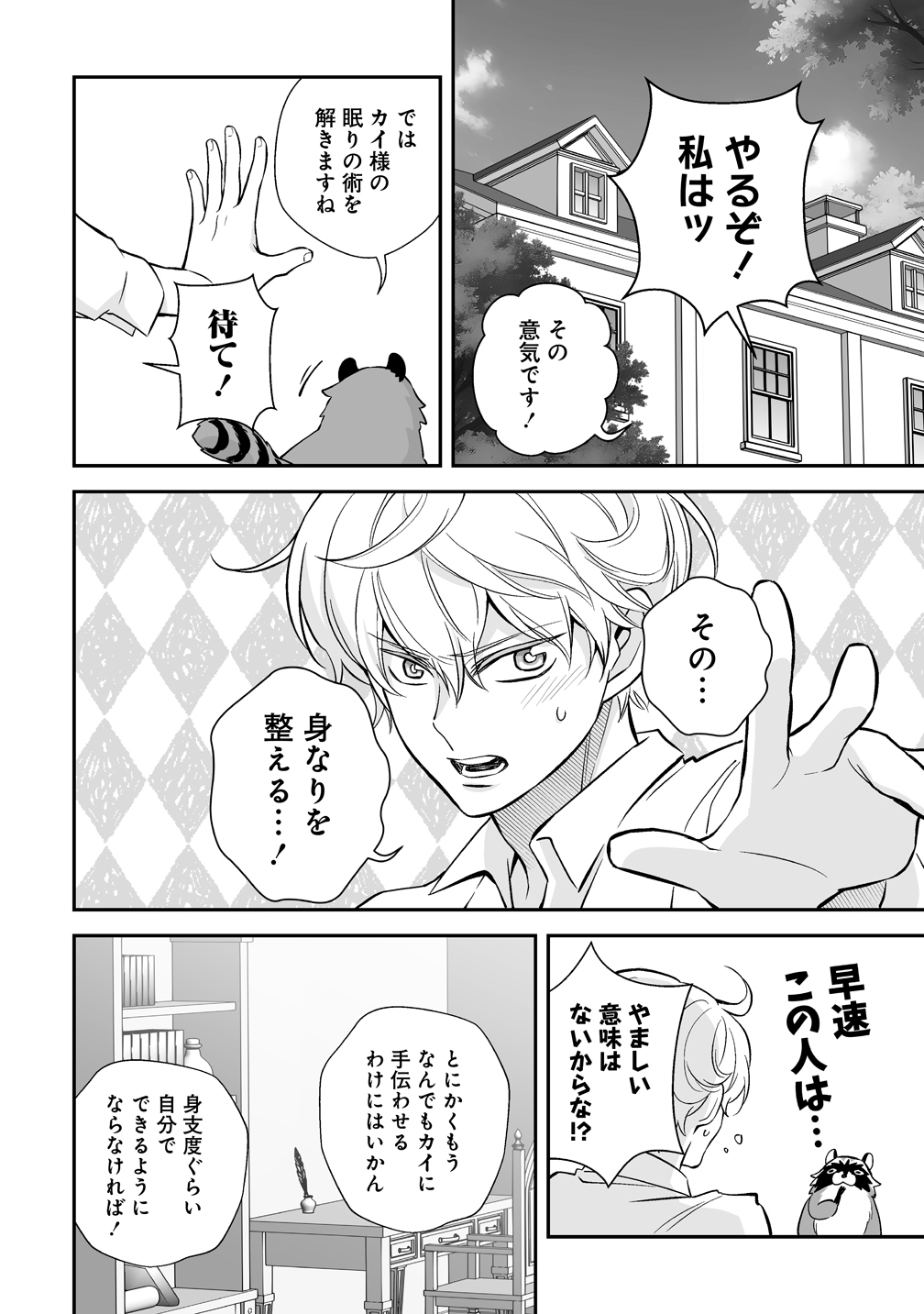 Kuzu Ouji Yarinaosu - Chapter 1 - Page 24