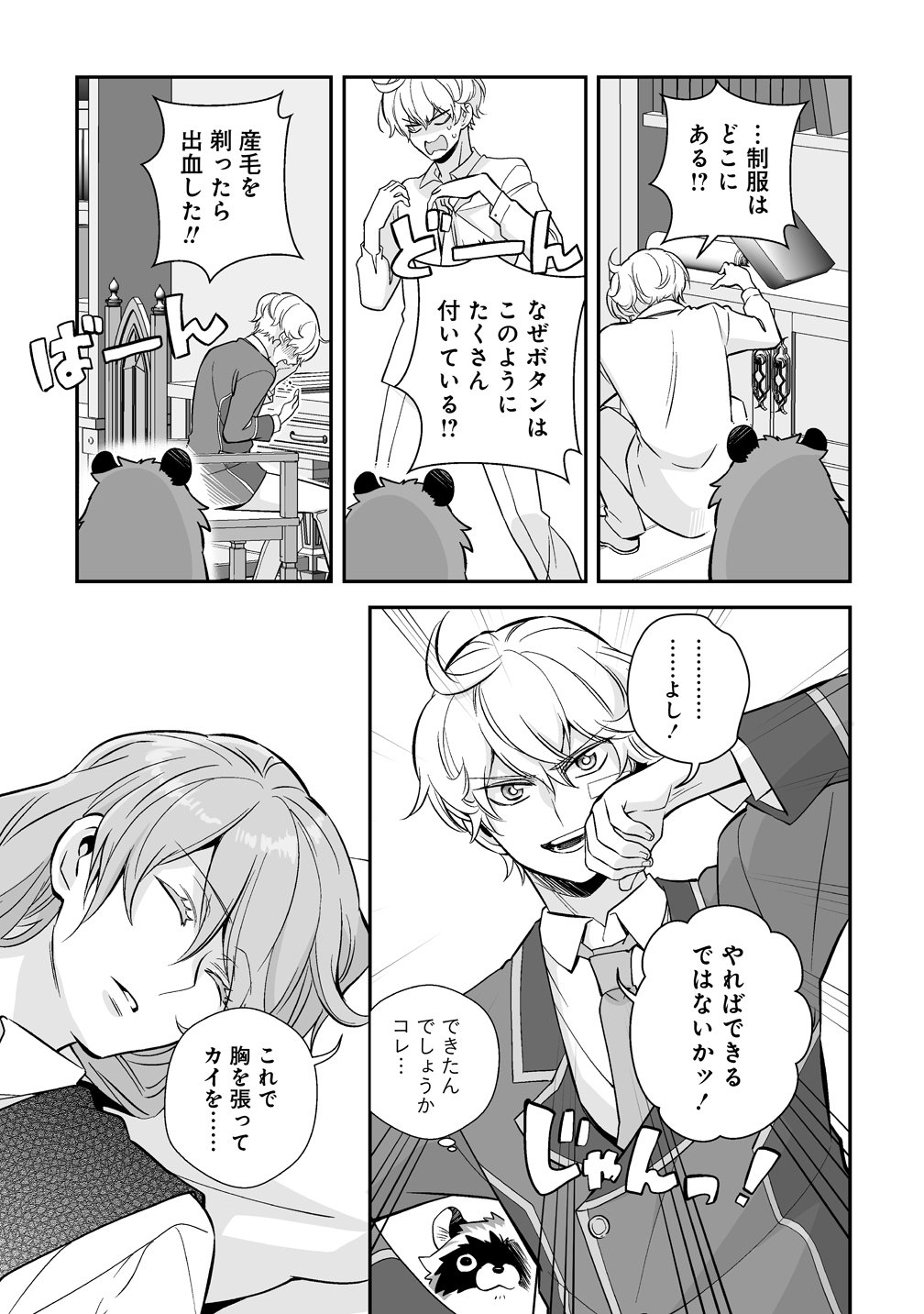 Kuzu Ouji Yarinaosu - Chapter 1 - Page 25