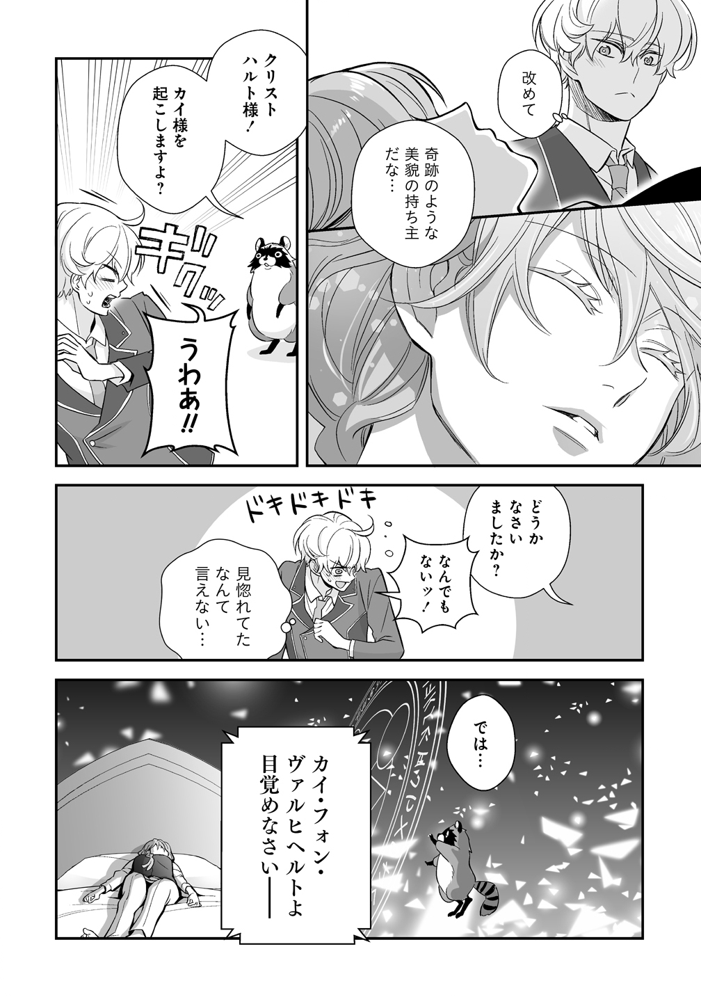 Kuzu Ouji Yarinaosu - Chapter 1 - Page 26