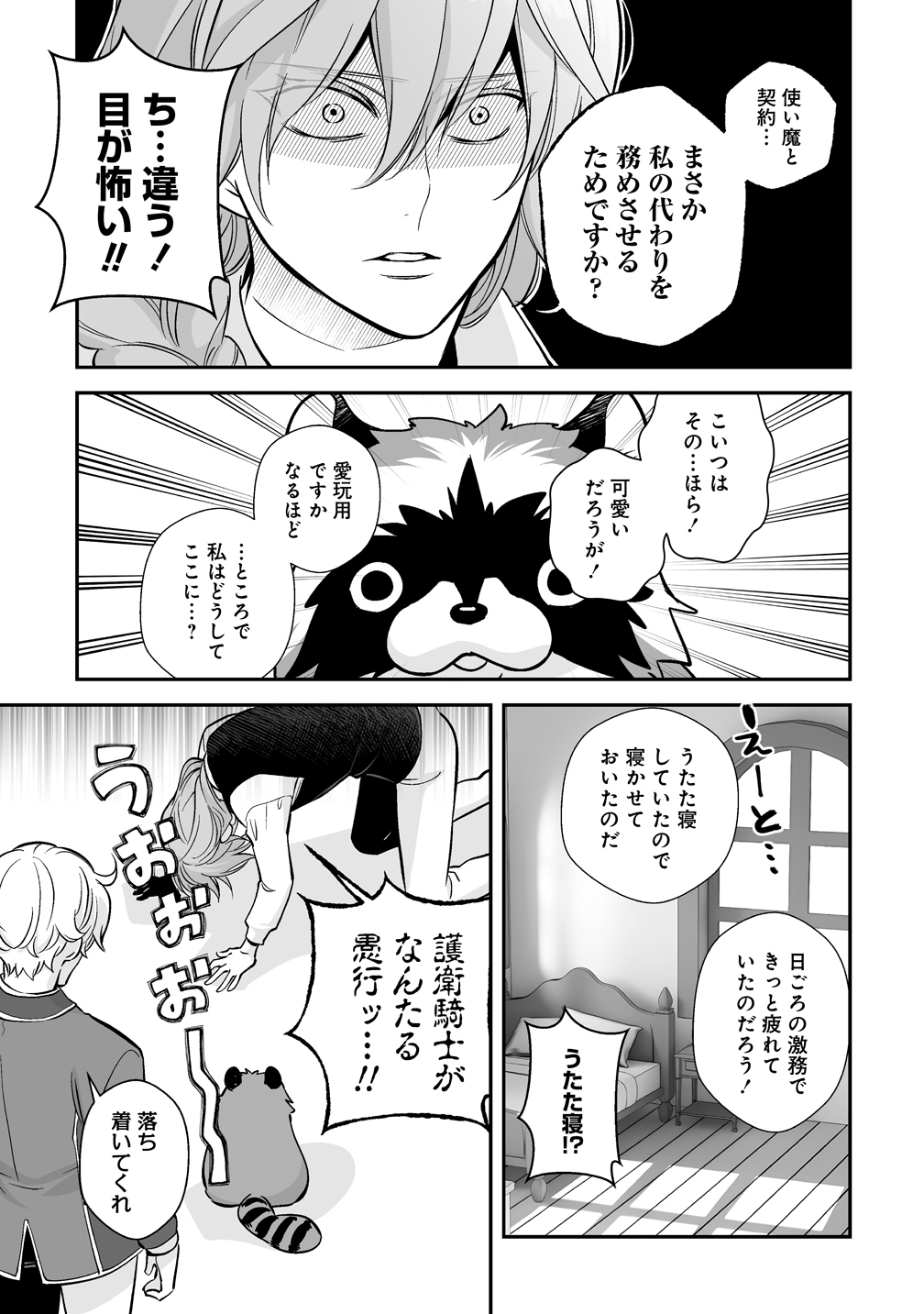 Kuzu Ouji Yarinaosu - Chapter 1 - Page 29