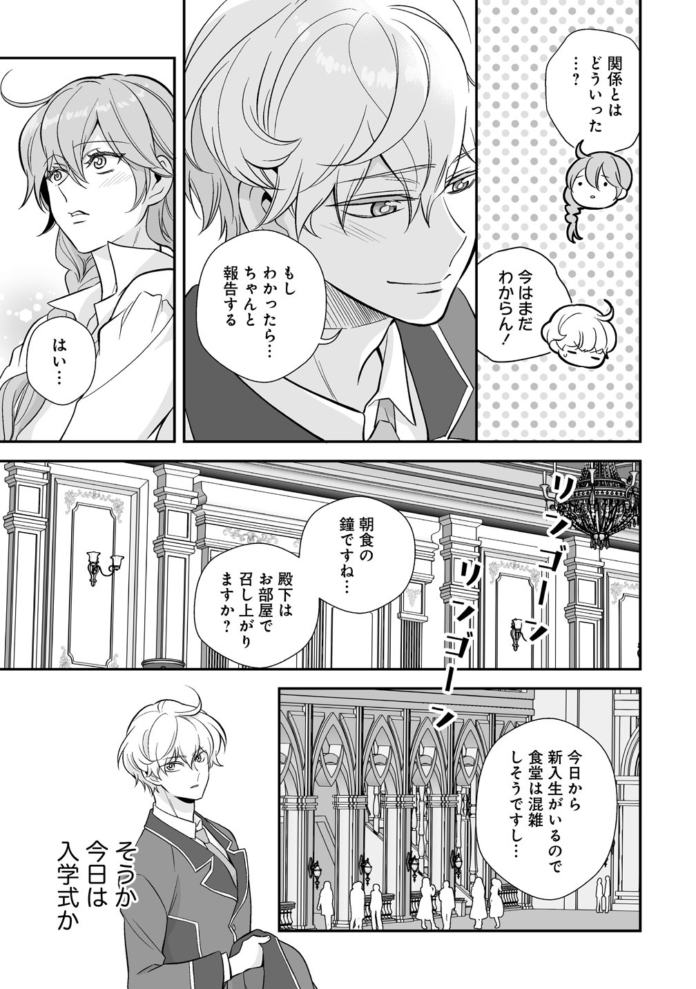 Kuzu Ouji Yarinaosu - Chapter 1 - Page 31