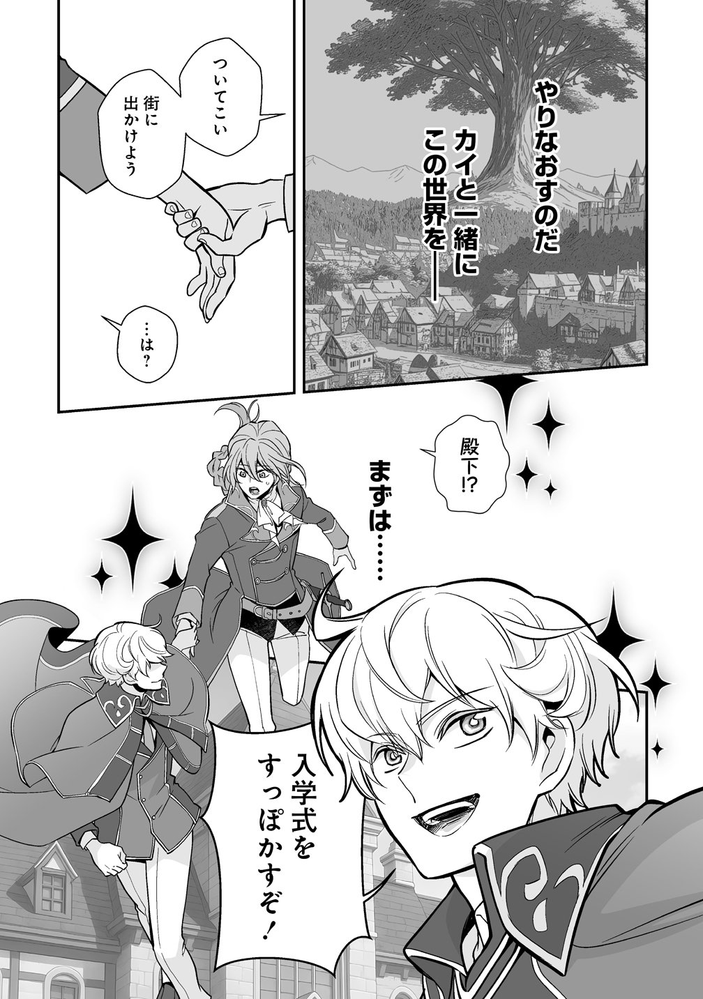 Kuzu Ouji Yarinaosu - Chapter 1 - Page 33