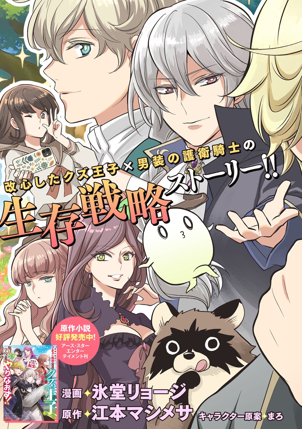 Kuzu Ouji Yarinaosu - Chapter 1 - Page 5