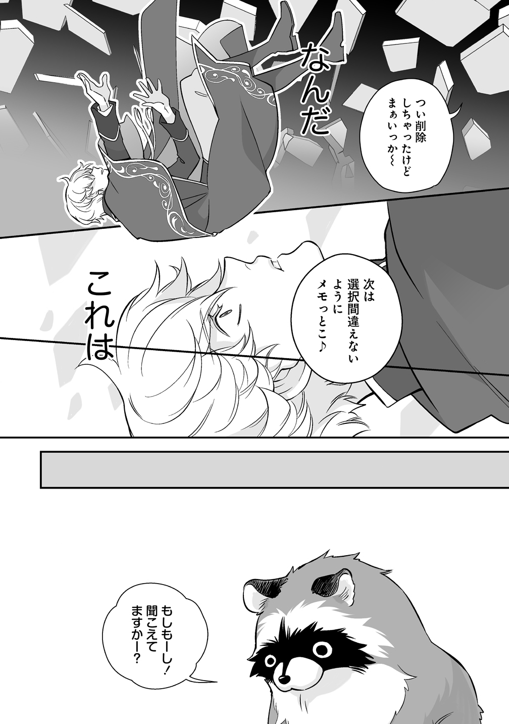 Kuzu Ouji Yarinaosu - Chapter 1 - Page 6