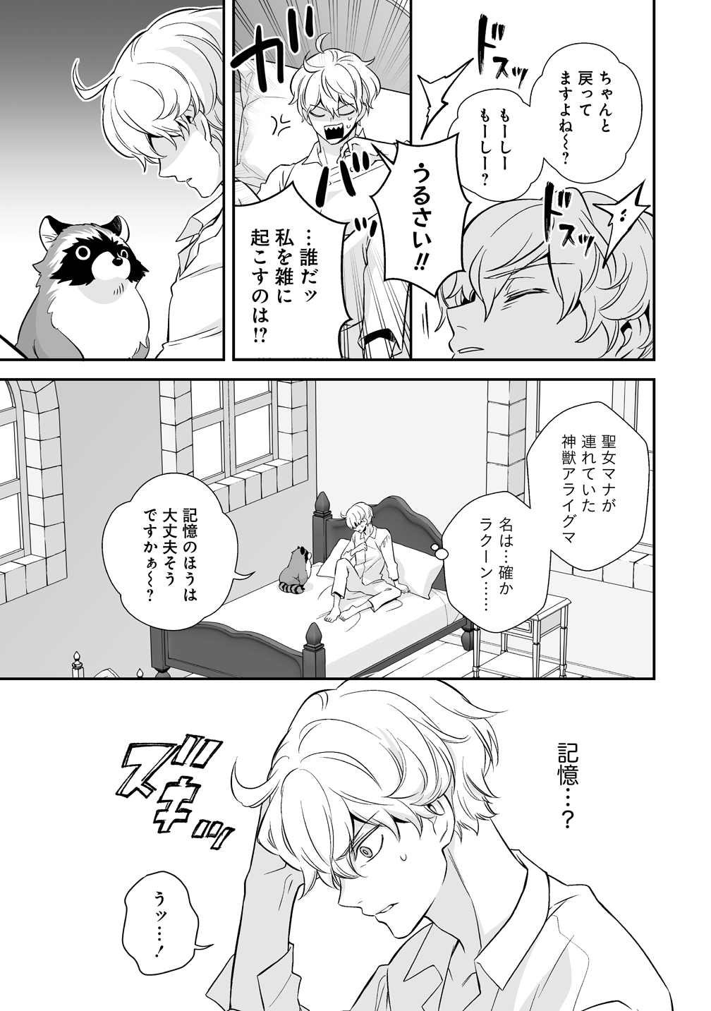 Kuzu Ouji Yarinaosu - Chapter 1 - Page 7