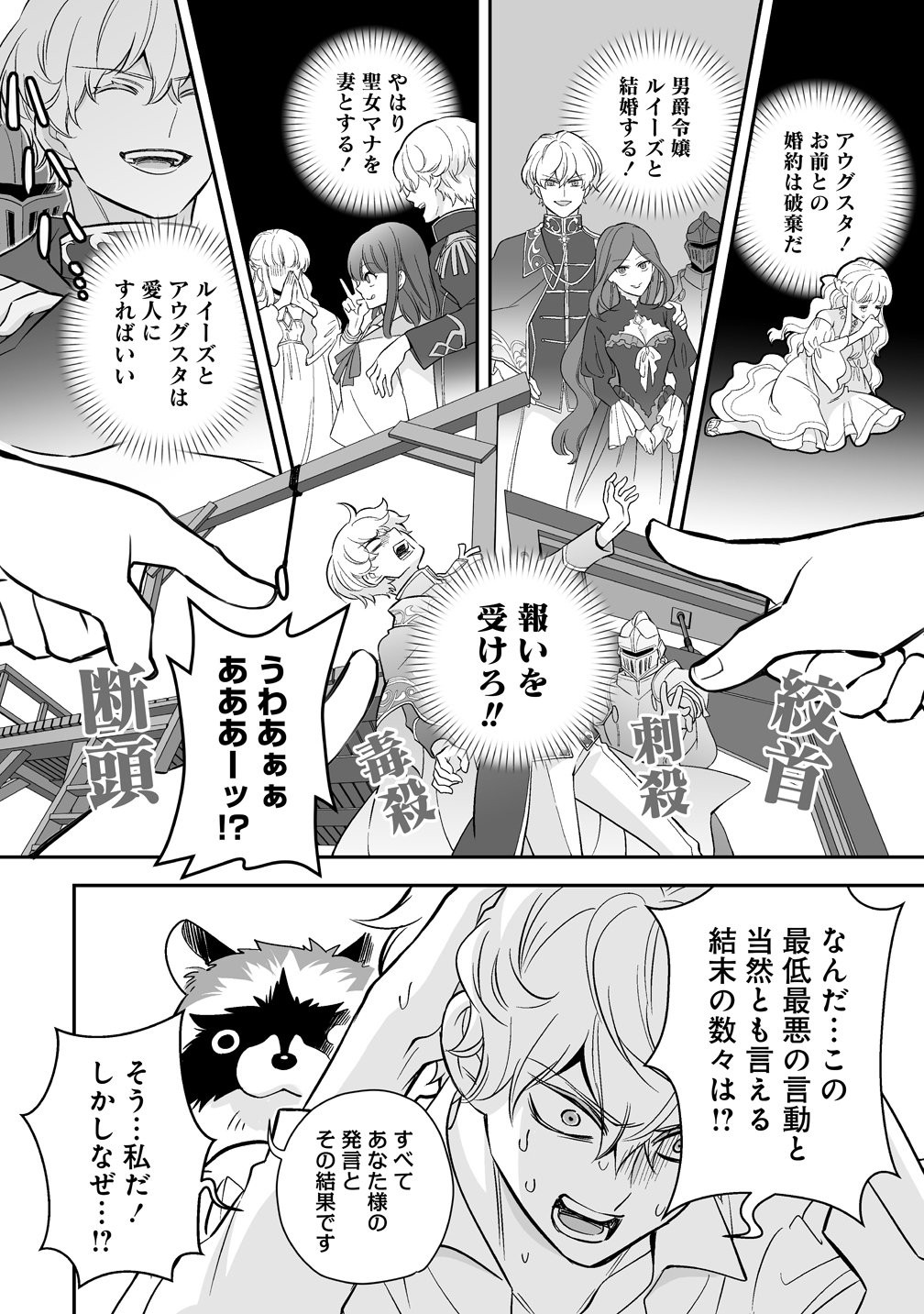 Kuzu Ouji Yarinaosu - Chapter 1 - Page 8