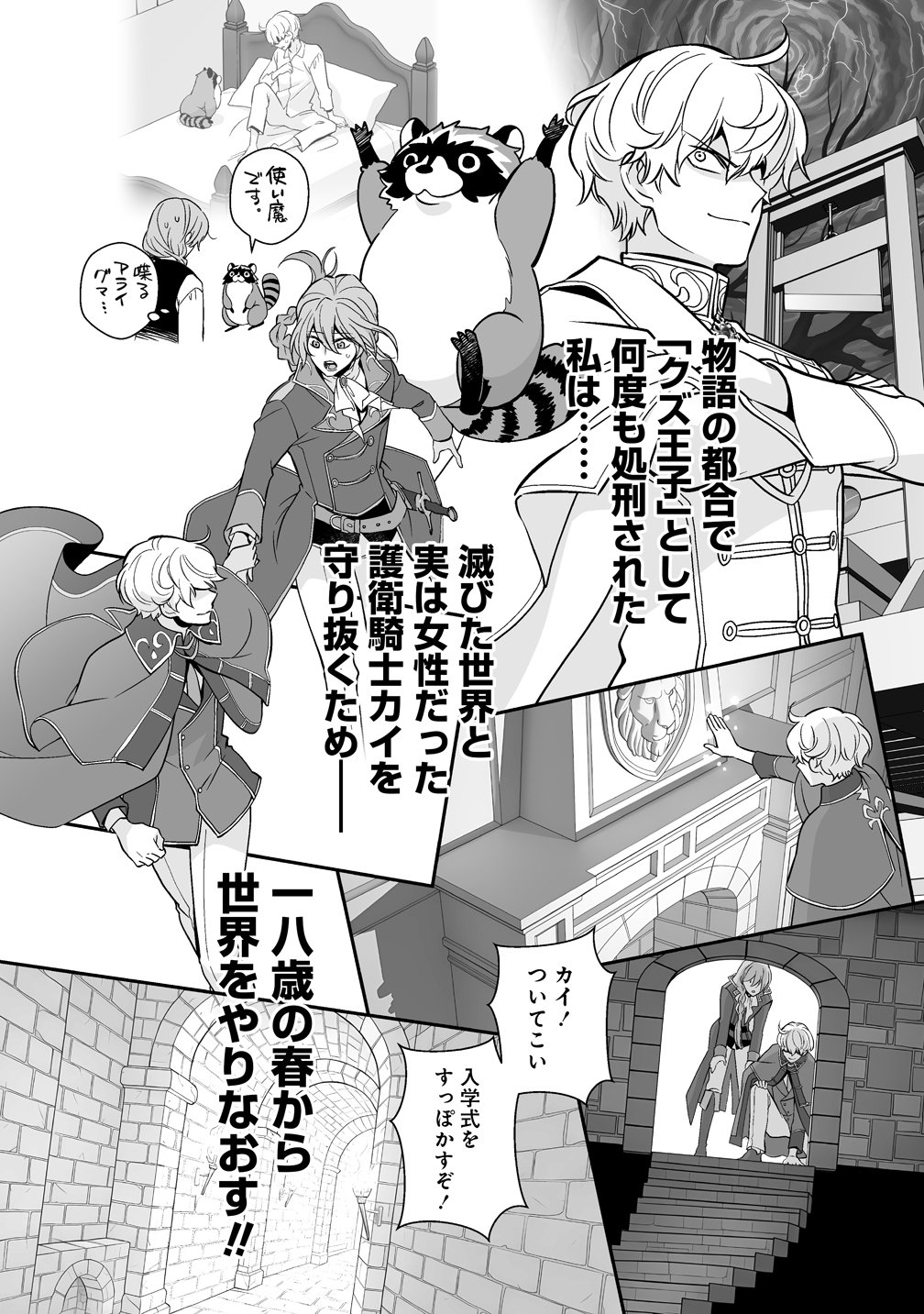 Kuzu Ouji Yarinaosu - Chapter 2 - Page 1