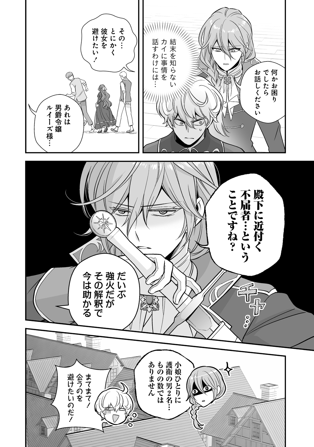 Kuzu Ouji Yarinaosu - Chapter 2 - Page 10