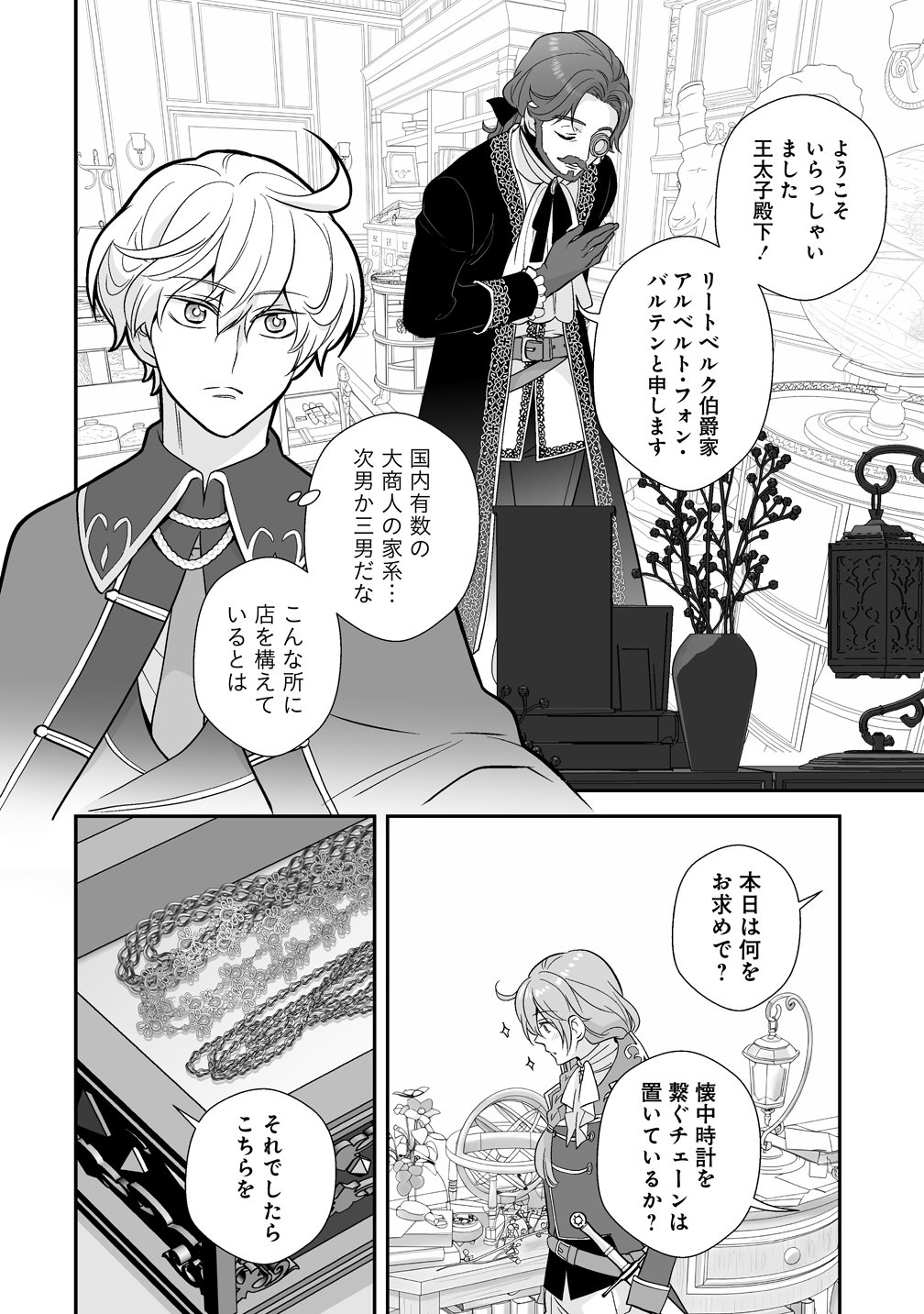 Kuzu Ouji Yarinaosu - Chapter 2 - Page 12