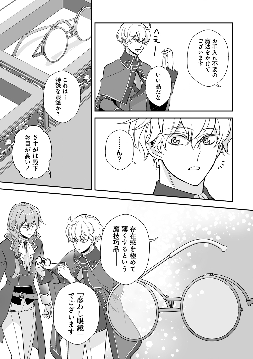 Kuzu Ouji Yarinaosu - Chapter 2 - Page 13