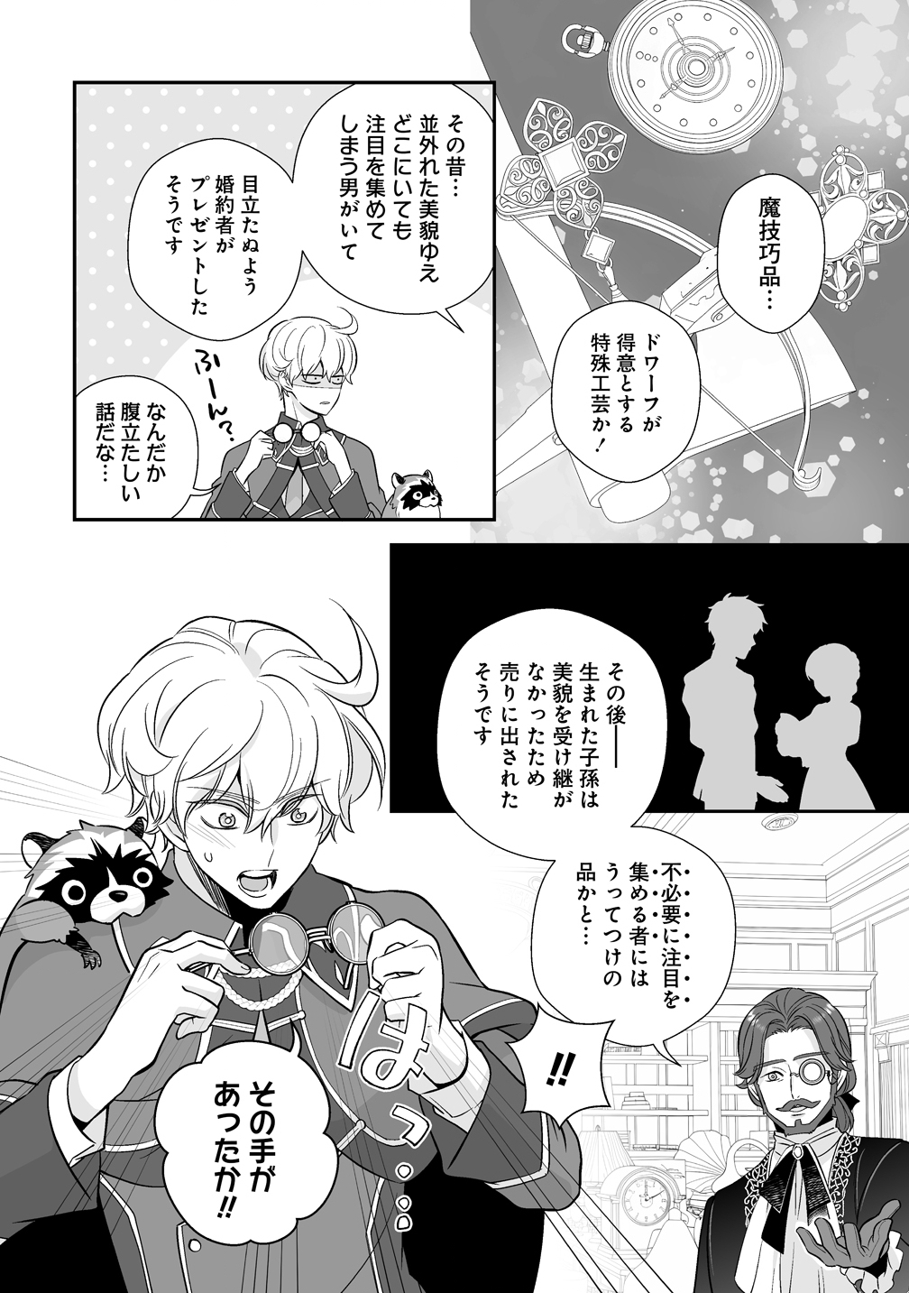 Kuzu Ouji Yarinaosu - Chapter 2 - Page 14