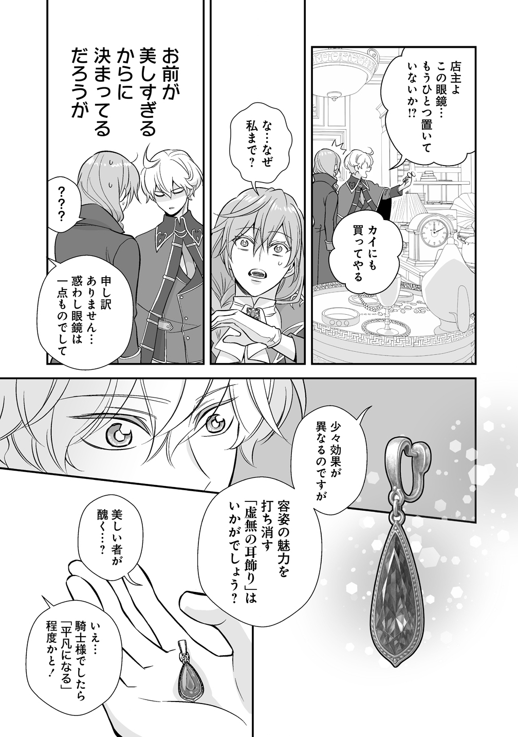 Kuzu Ouji Yarinaosu - Chapter 2 - Page 15