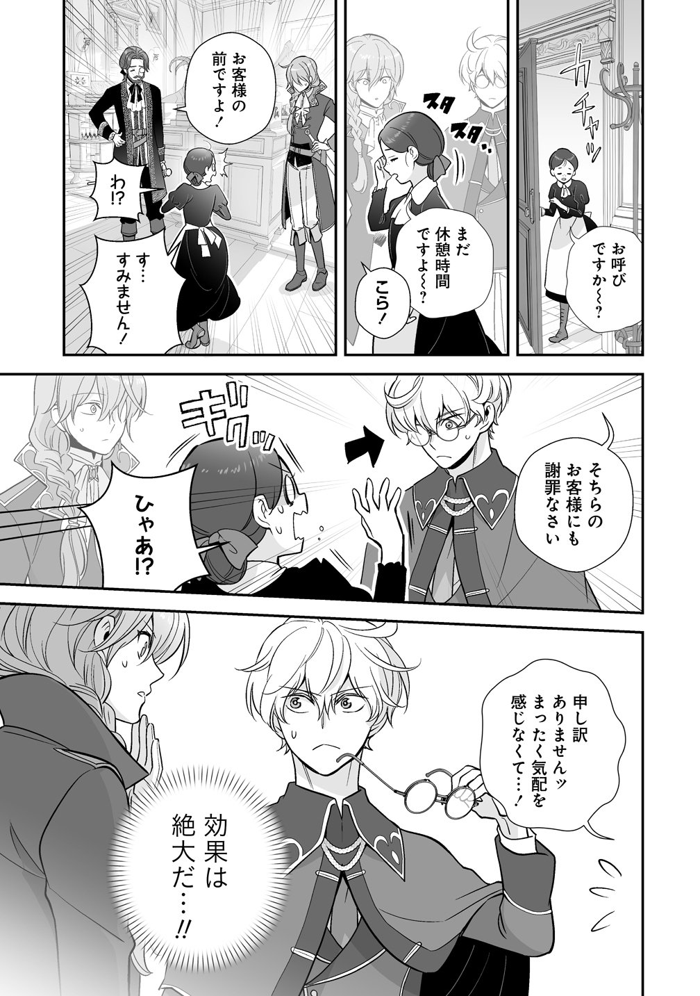 Kuzu Ouji Yarinaosu - Chapter 2 - Page 17