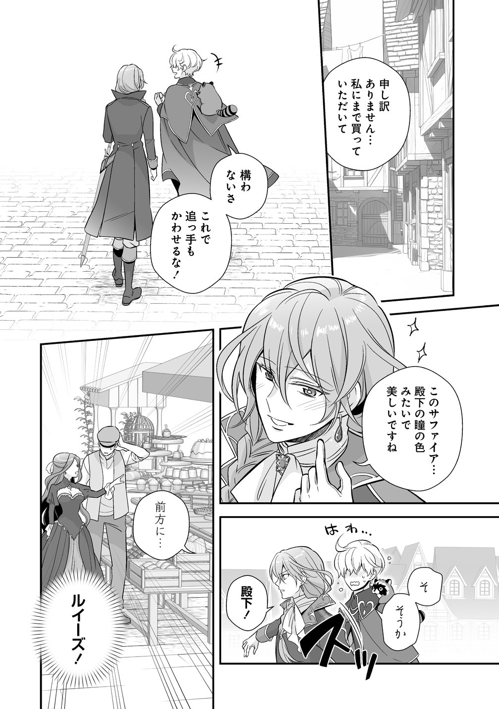 Kuzu Ouji Yarinaosu - Chapter 2 - Page 18