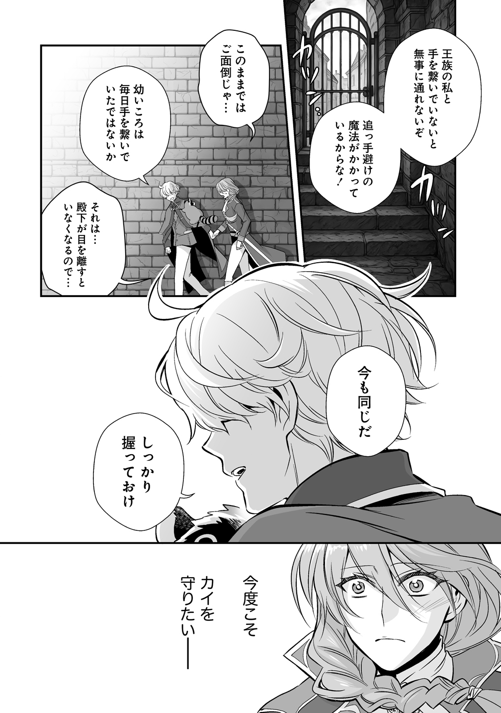 Kuzu Ouji Yarinaosu - Chapter 2 - Page 2