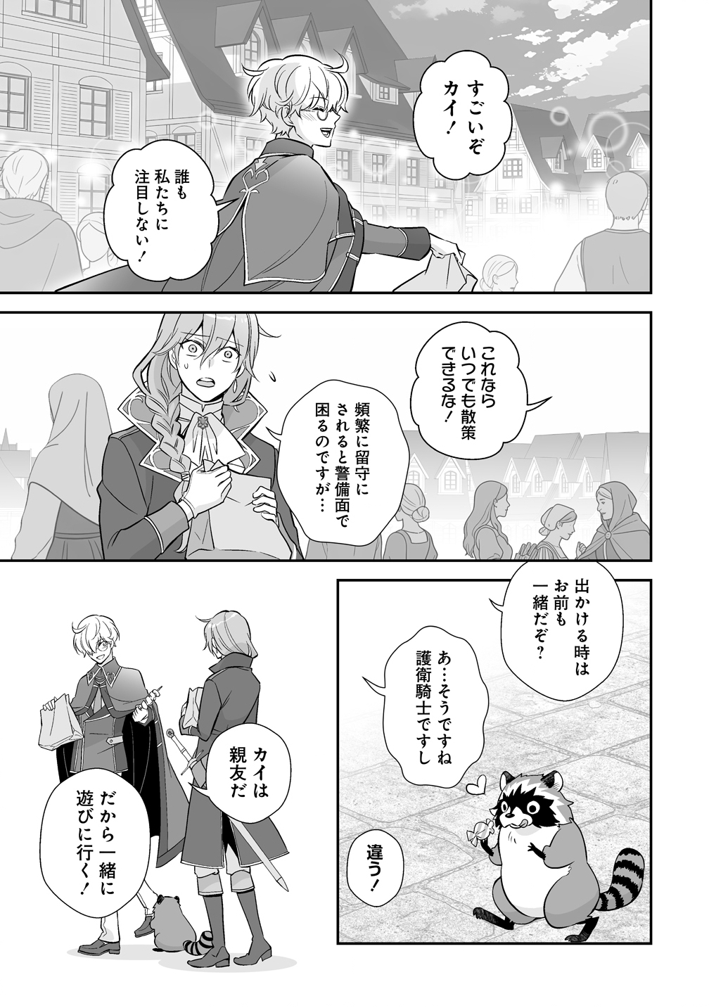 Kuzu Ouji Yarinaosu - Chapter 2 - Page 21