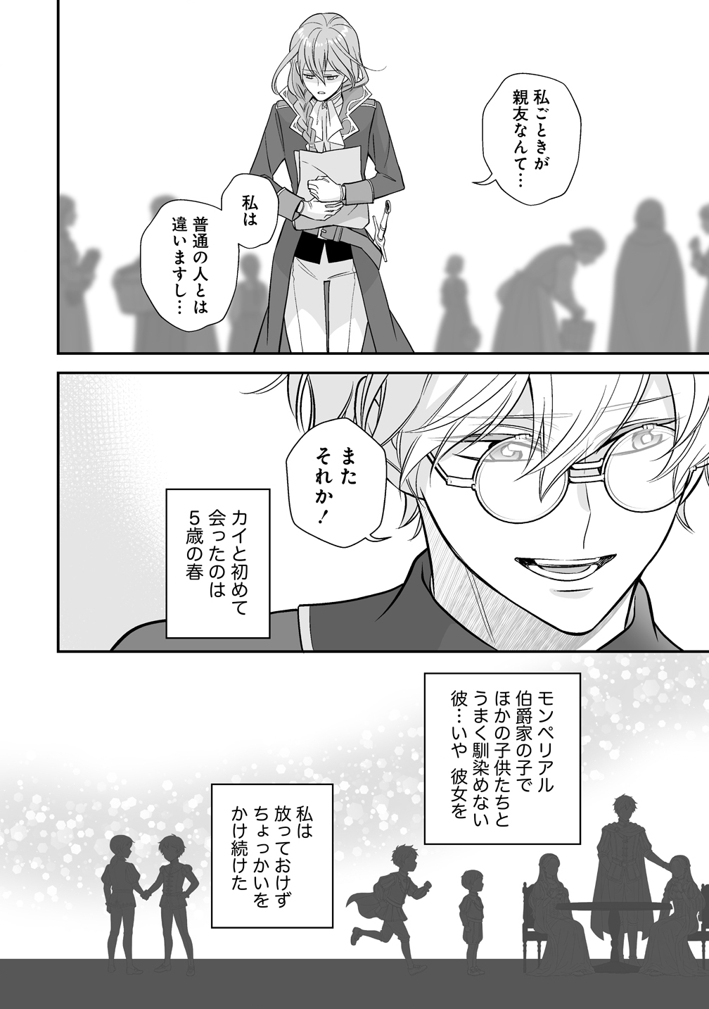 Kuzu Ouji Yarinaosu - Chapter 2 - Page 22