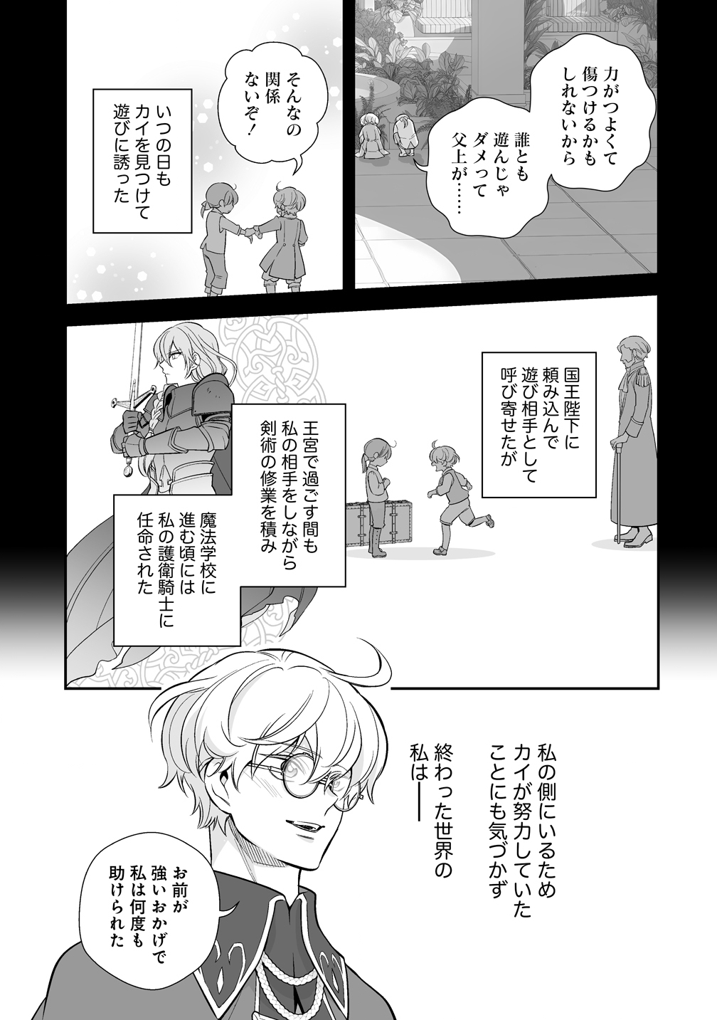 Kuzu Ouji Yarinaosu - Chapter 2 - Page 23