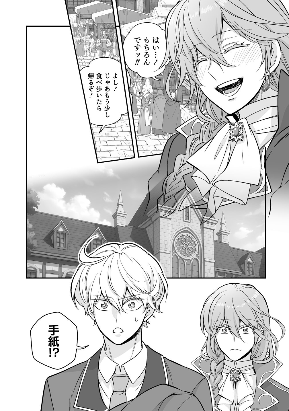 Kuzu Ouji Yarinaosu - Chapter 2 - Page 25