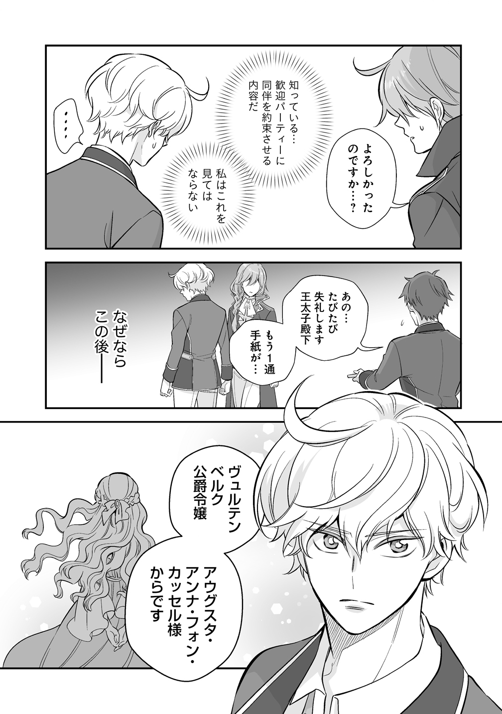 Kuzu Ouji Yarinaosu - Chapter 2 - Page 27