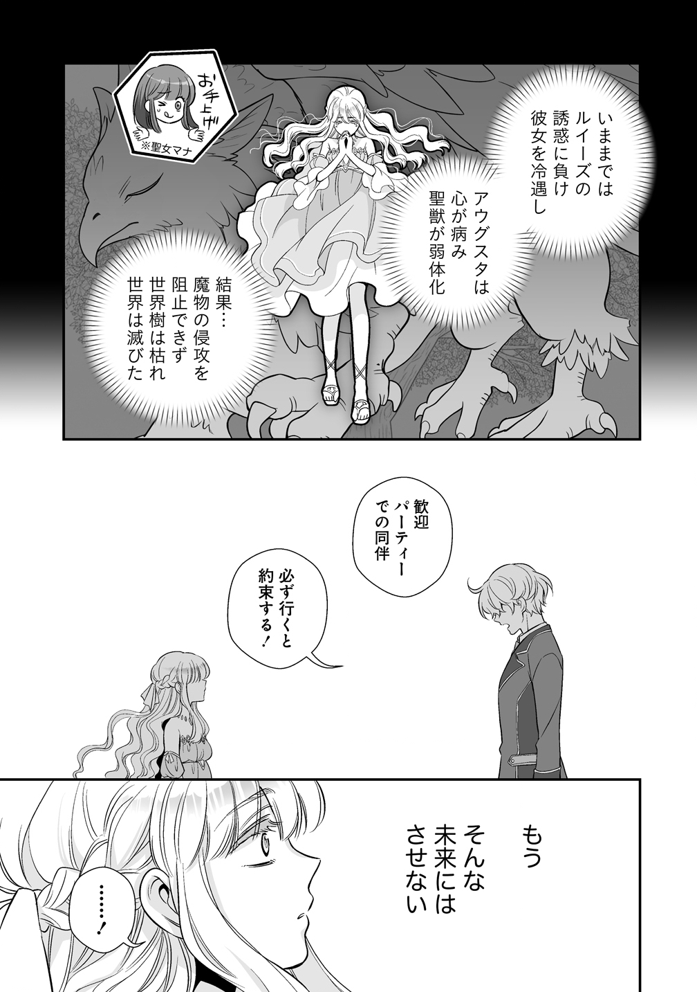 Kuzu Ouji Yarinaosu - Chapter 2 - Page 29