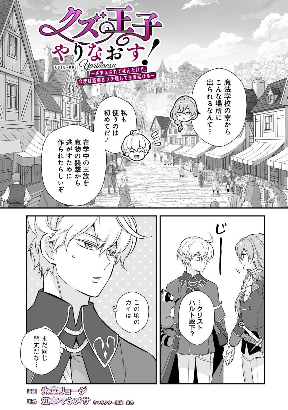 Kuzu Ouji Yarinaosu - Chapter 2 - Page 3