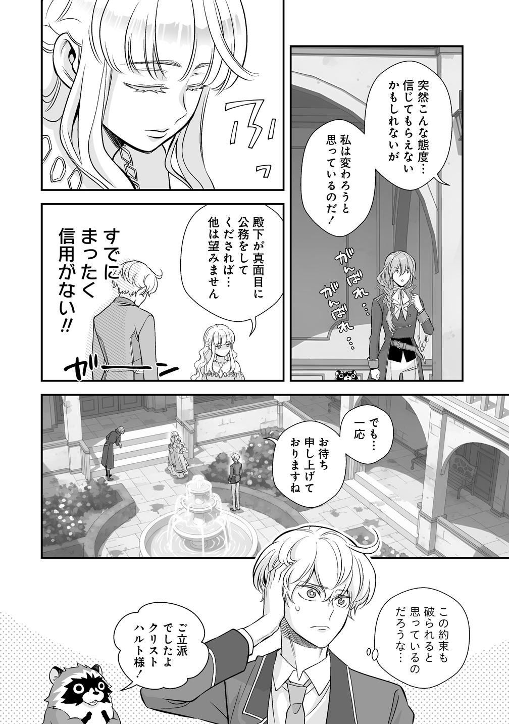 Kuzu Ouji Yarinaosu - Chapter 2 - Page 30