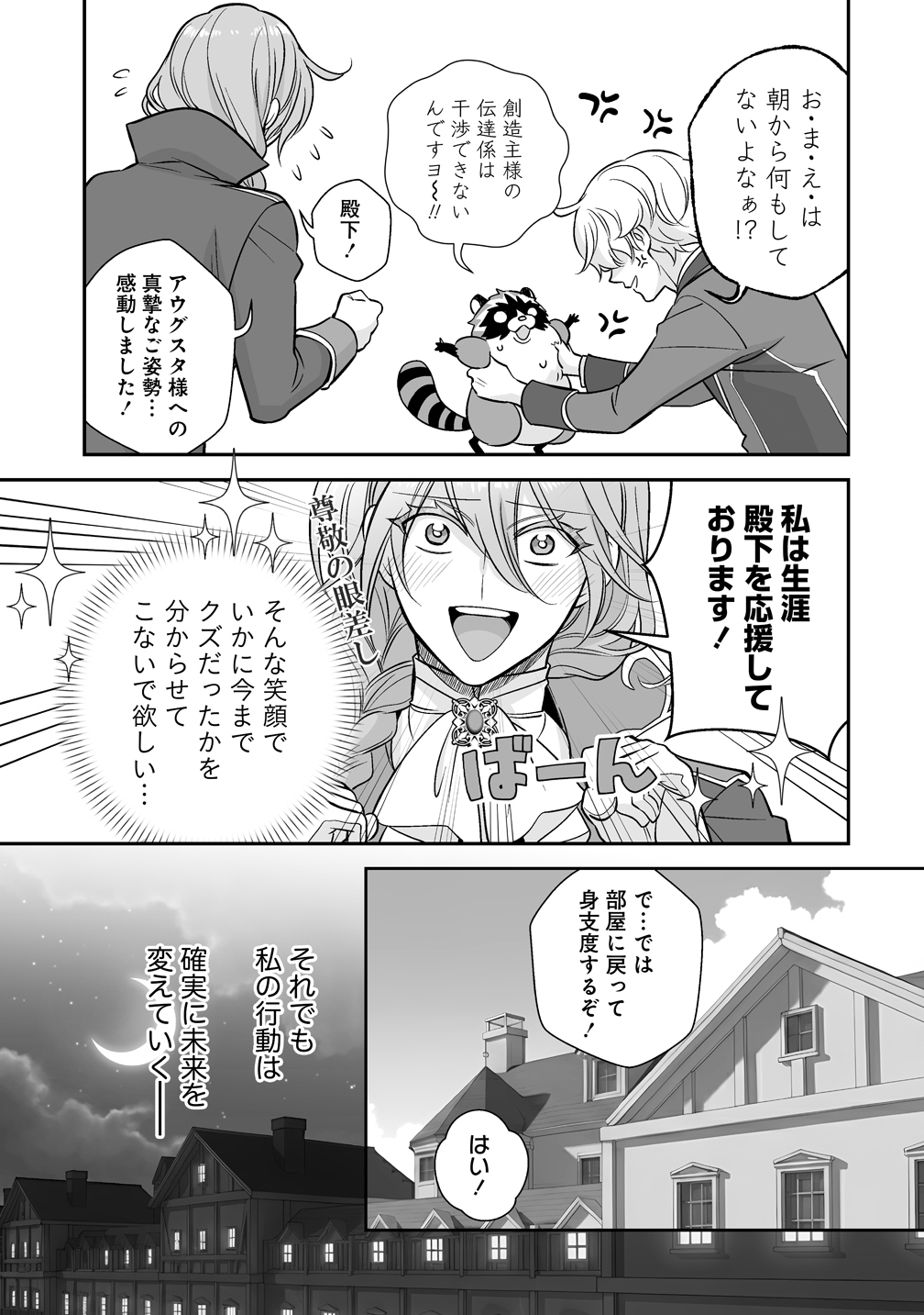 Kuzu Ouji Yarinaosu - Chapter 2 - Page 31