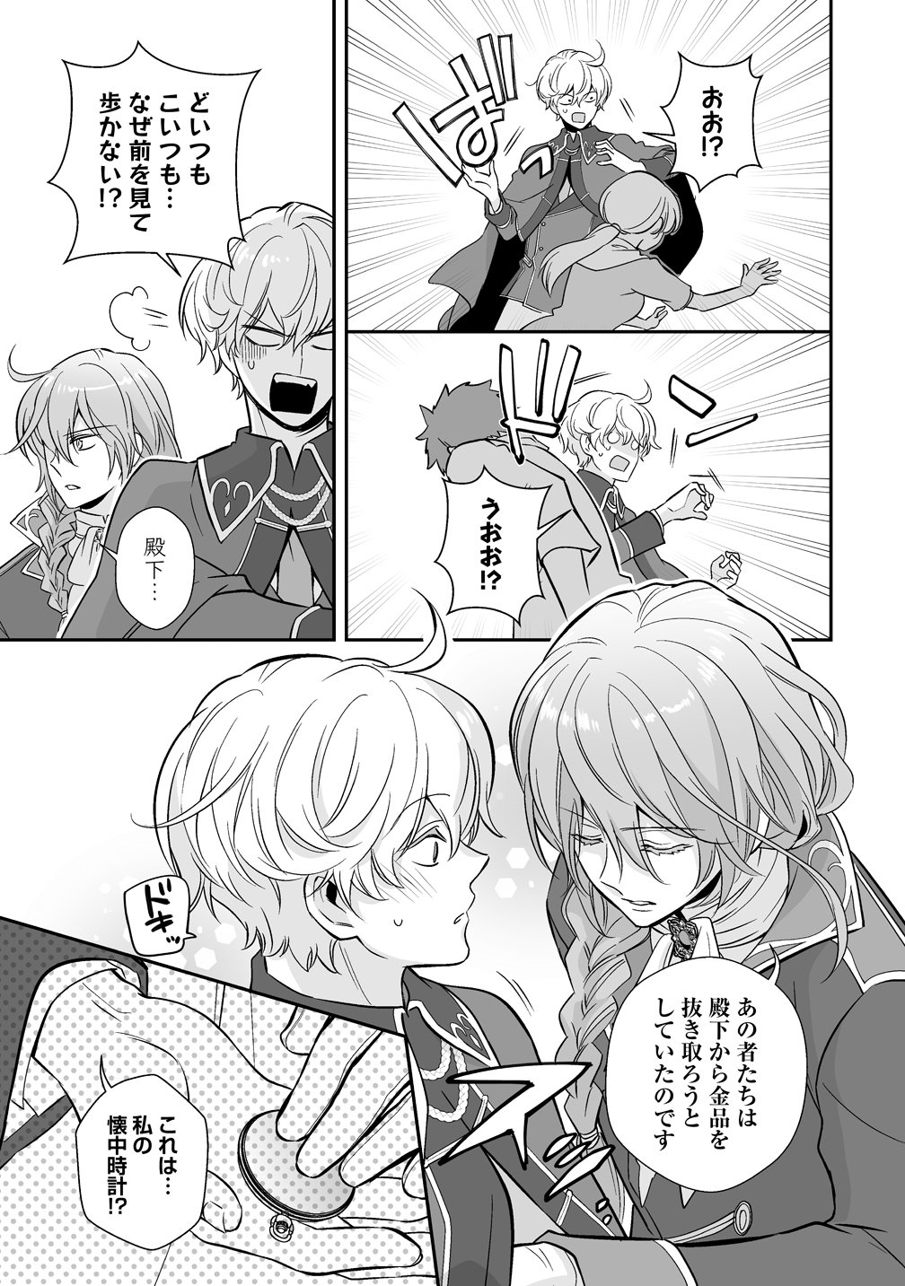 Kuzu Ouji Yarinaosu - Chapter 2 - Page 5