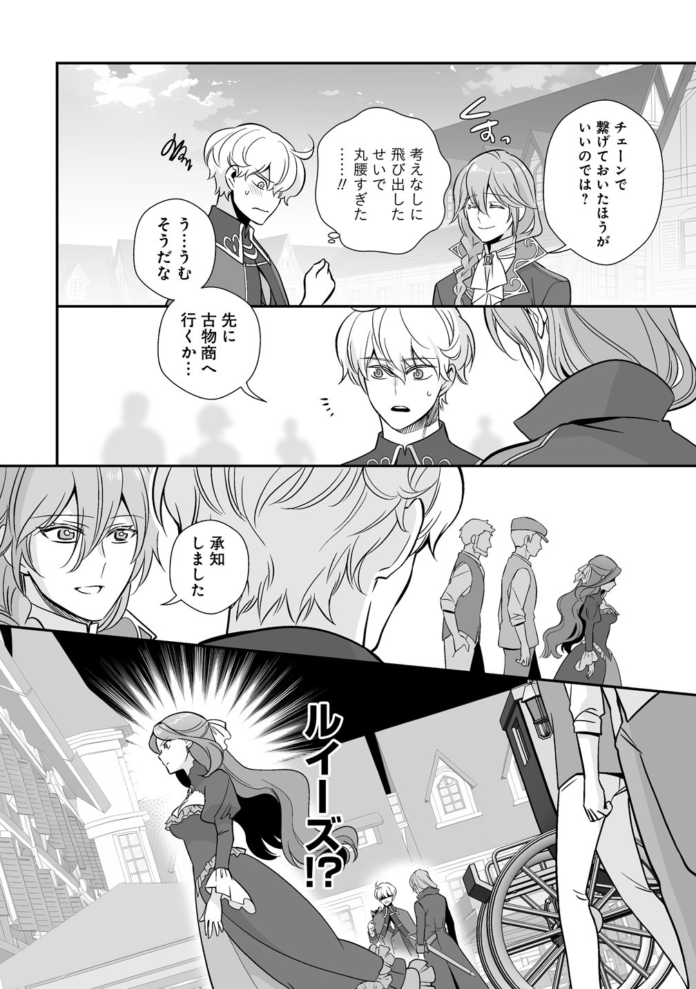 Kuzu Ouji Yarinaosu - Chapter 2 - Page 6