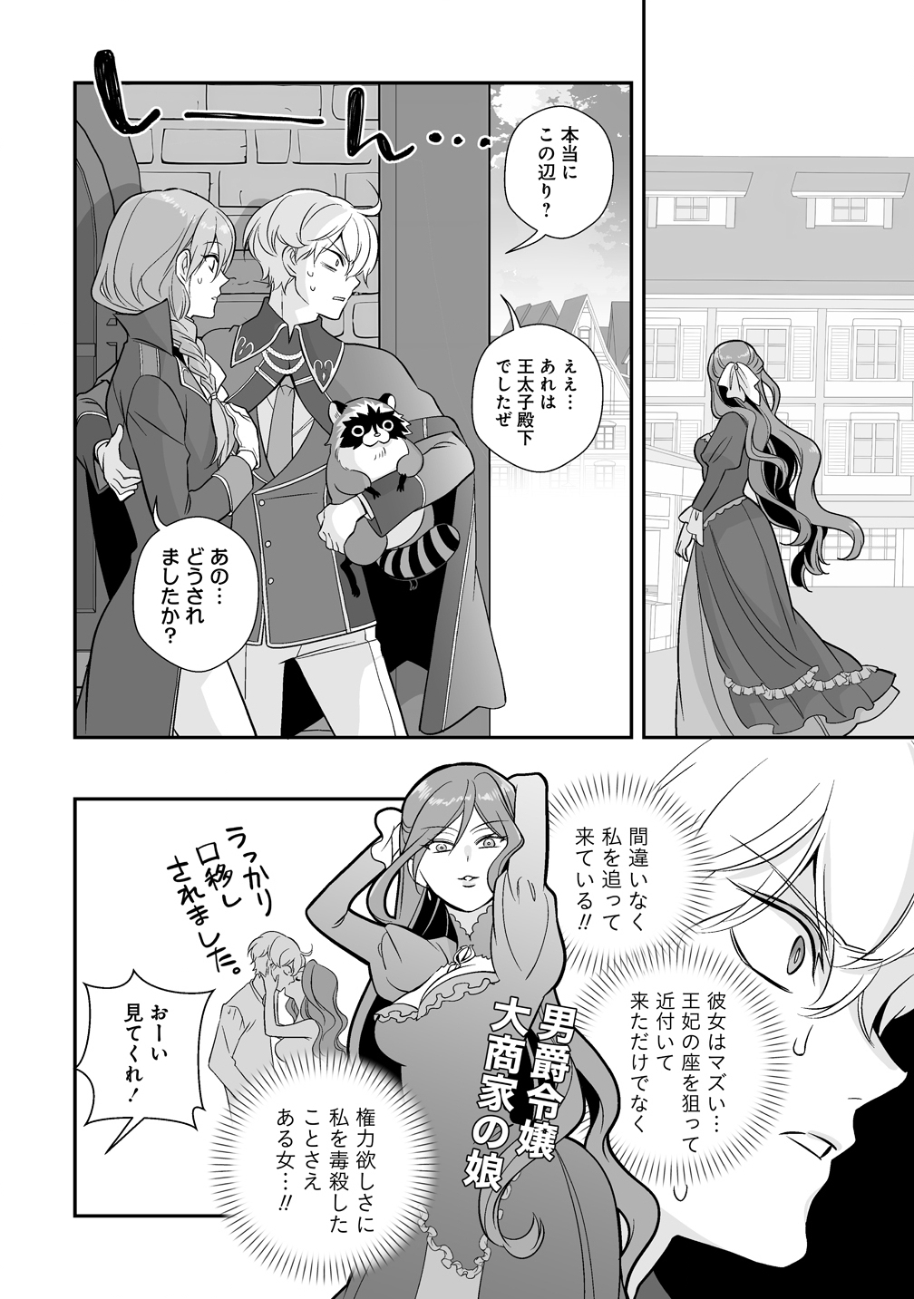 Kuzu Ouji Yarinaosu - Chapter 2 - Page 8