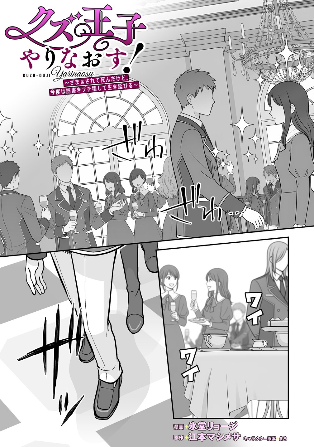 Kuzu Ouji Yarinaosu - Chapter 3 - Page 1