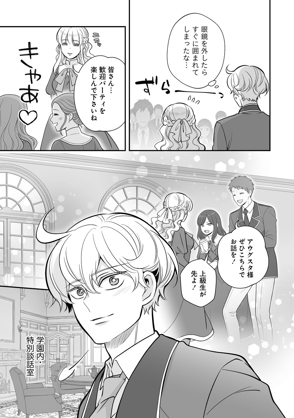 Kuzu Ouji Yarinaosu - Chapter 3 - Page 13