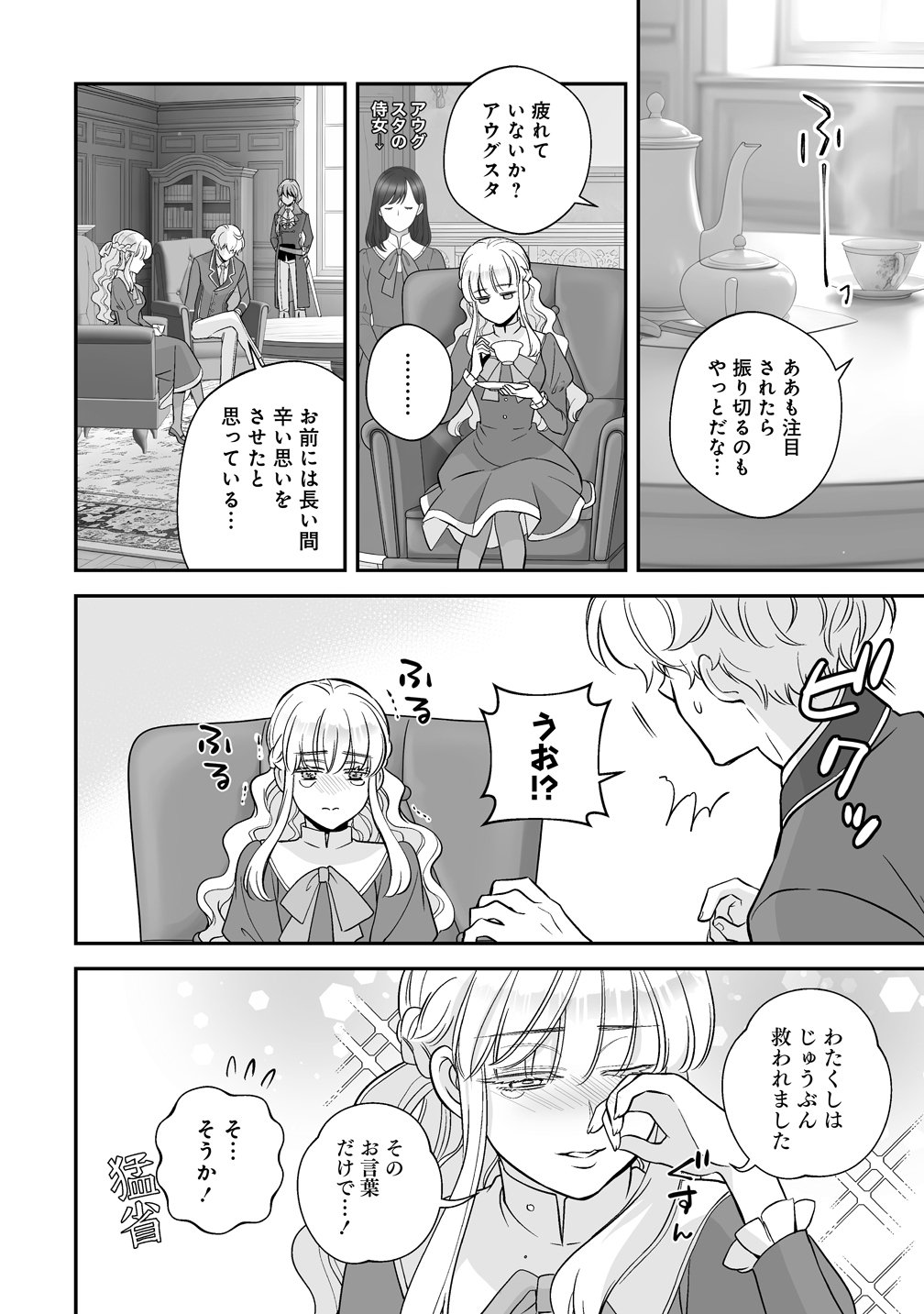 Kuzu Ouji Yarinaosu - Chapter 3 - Page 14