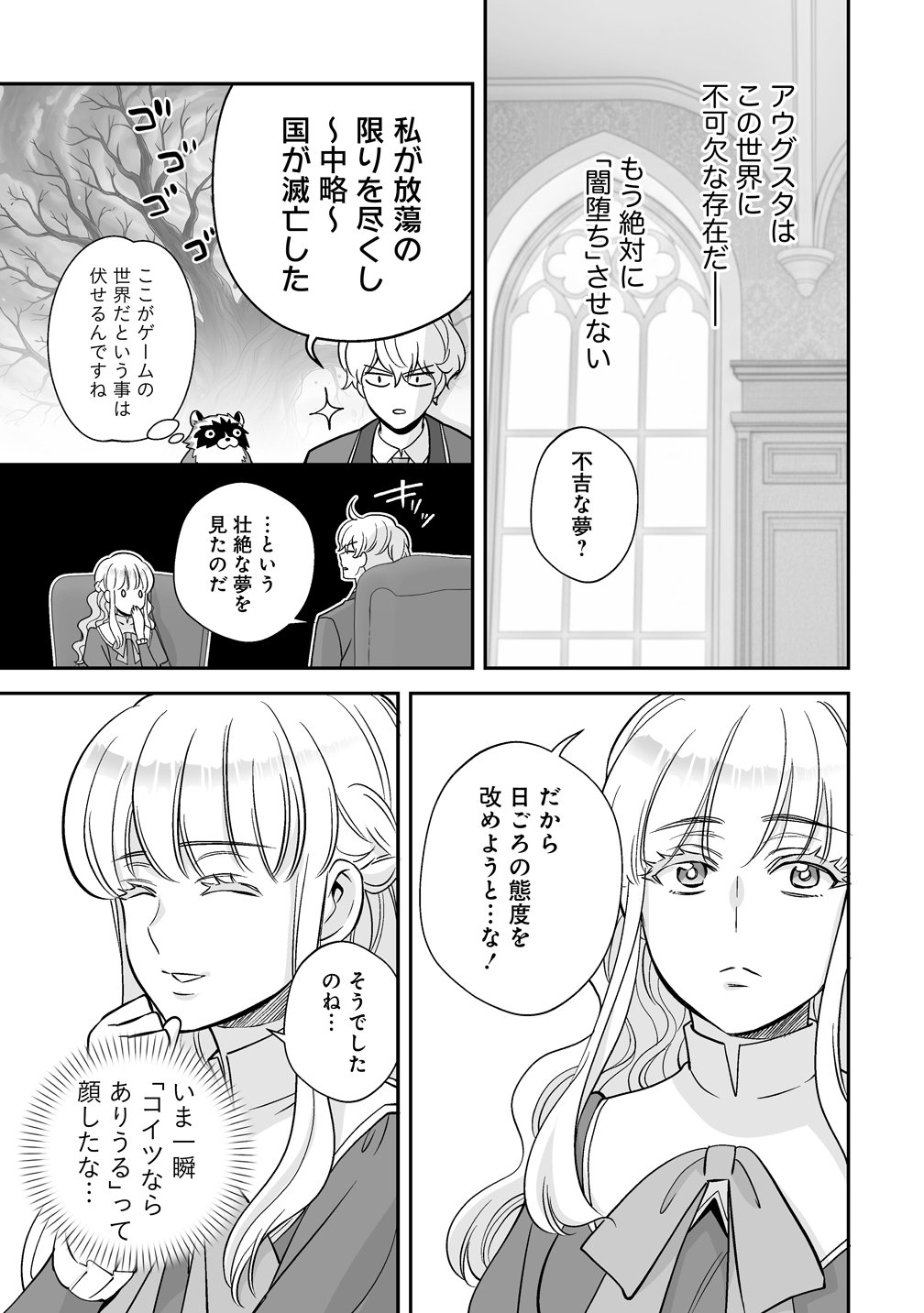 Kuzu Ouji Yarinaosu - Chapter 3 - Page 15