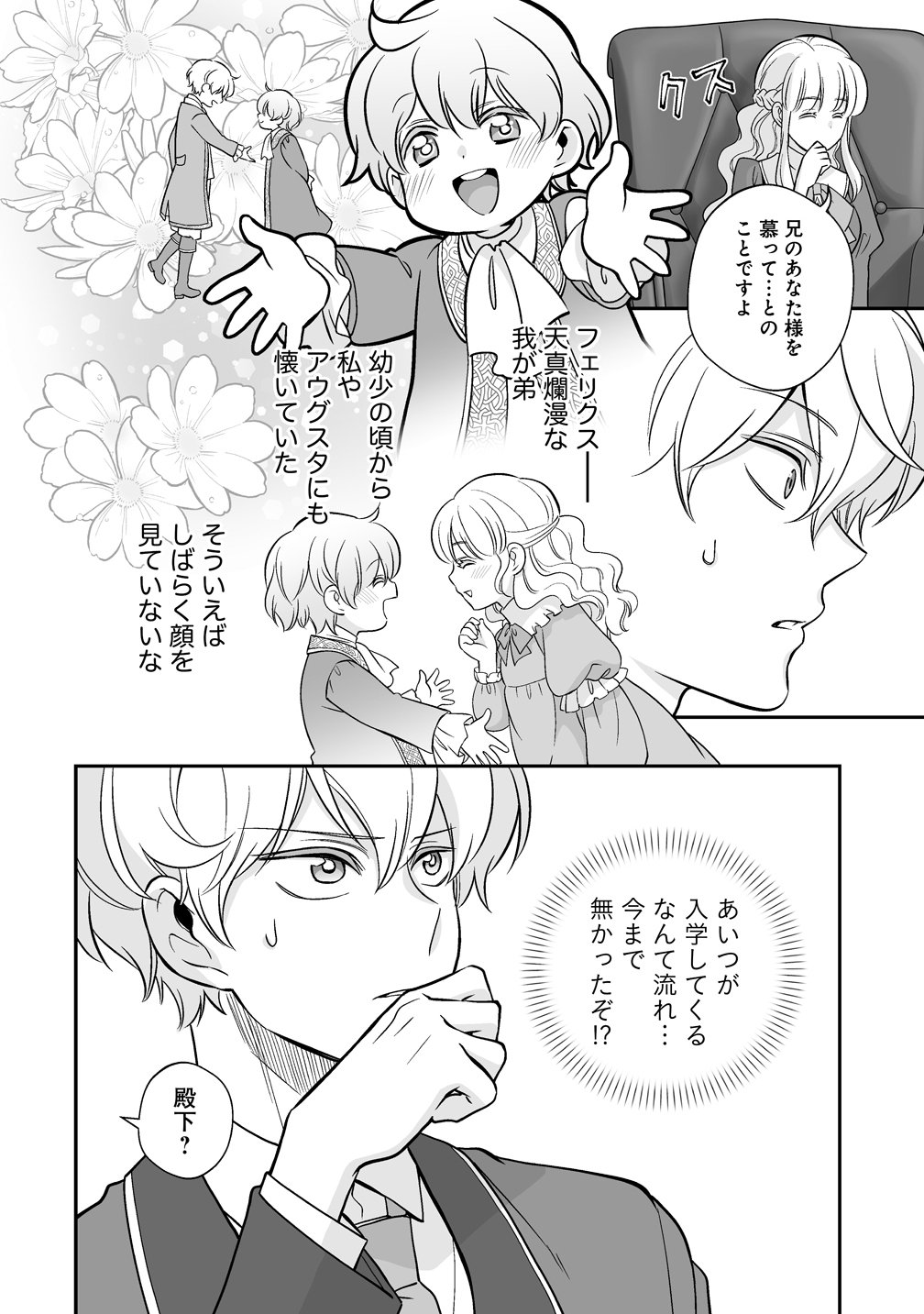 Kuzu Ouji Yarinaosu - Chapter 3 - Page 18