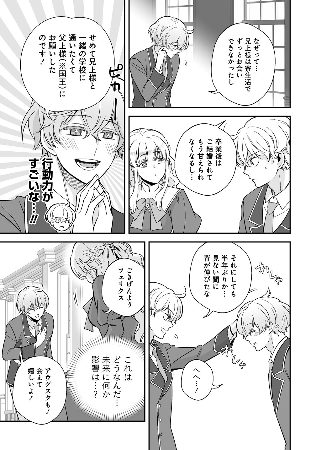 Kuzu Ouji Yarinaosu - Chapter 3 - Page 21