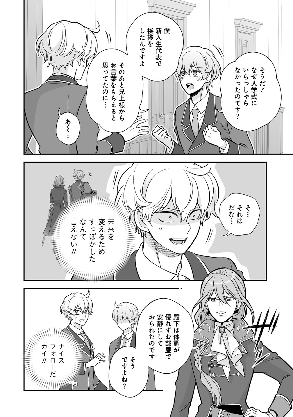 Kuzu Ouji Yarinaosu - Chapter 3 - Page 22