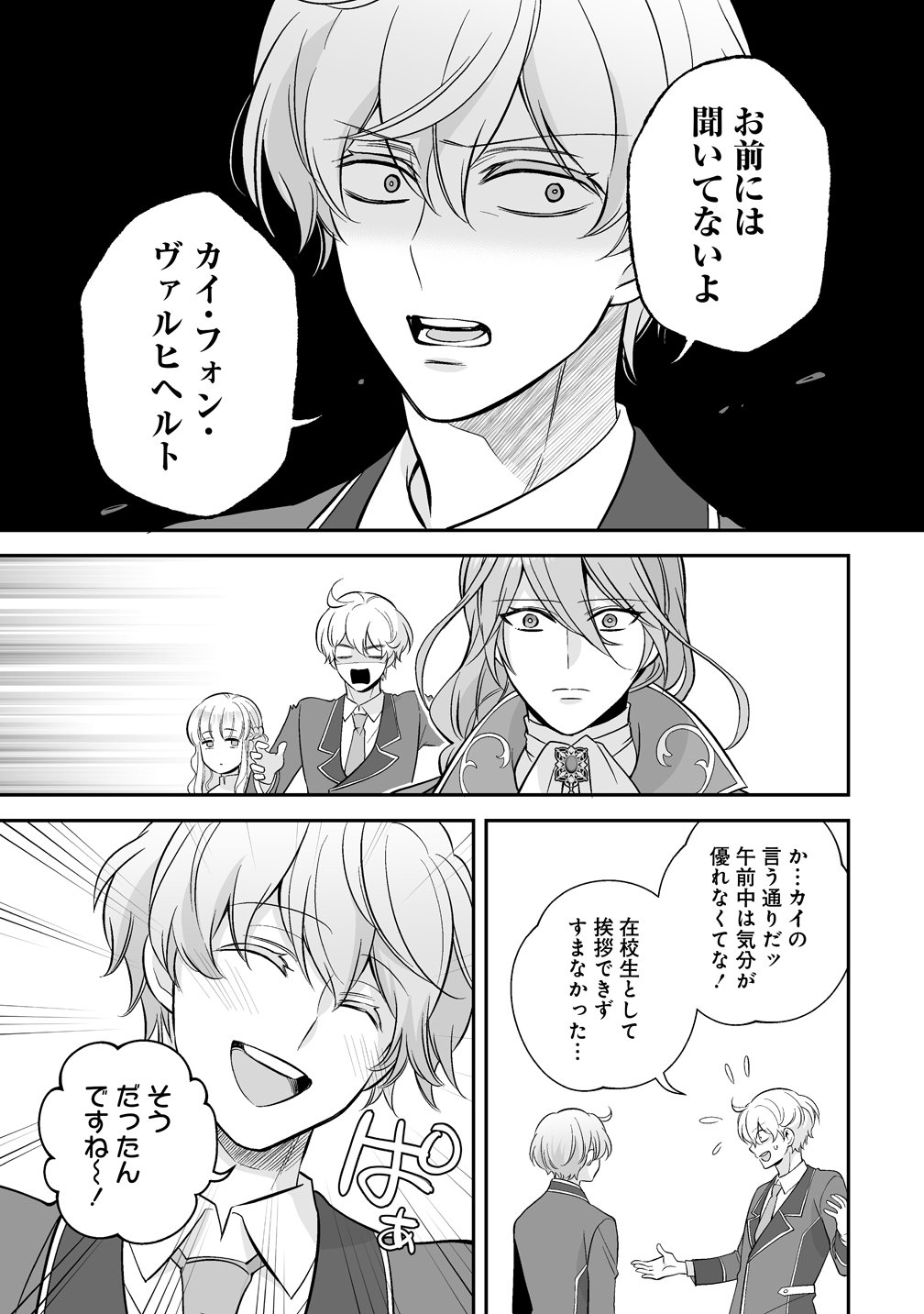 Kuzu Ouji Yarinaosu - Chapter 3 - Page 23