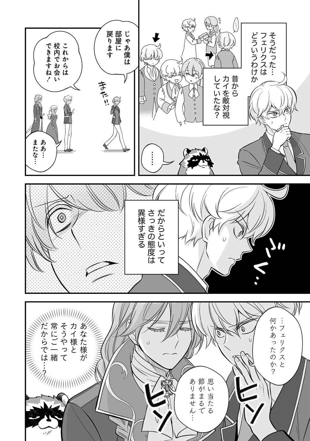 Kuzu Ouji Yarinaosu - Chapter 3 - Page 24