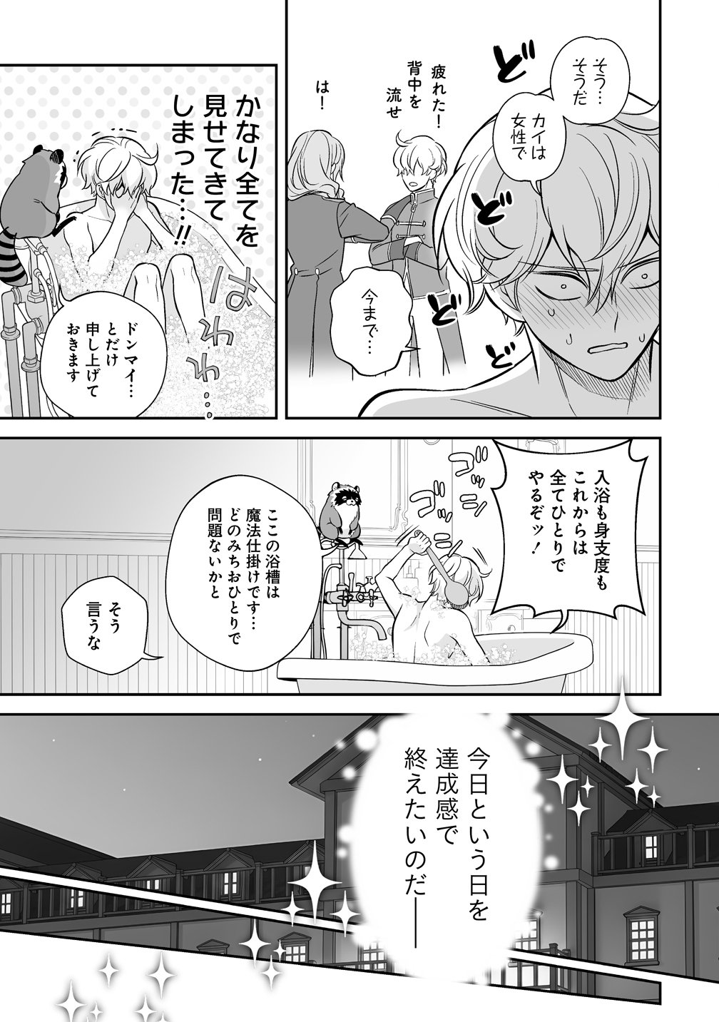 Kuzu Ouji Yarinaosu - Chapter 3 - Page 27