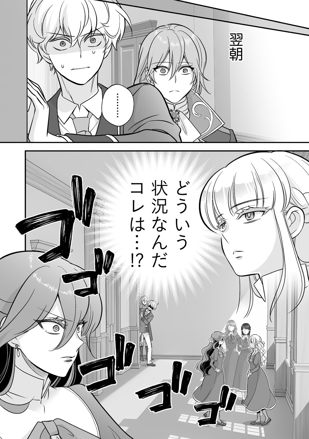 Kuzu Ouji Yarinaosu - Chapter 3 - Page 28